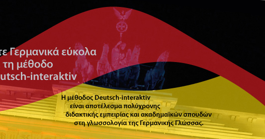 Η μέθοδος Deutsch-interaktiv είναι αποτέλεσμα πολύχρονης διδακτικής εμπειρίας και ακαδημαϊκών σπουδών στη γλωσσολογία της Γερμανικής Γλώσσας.